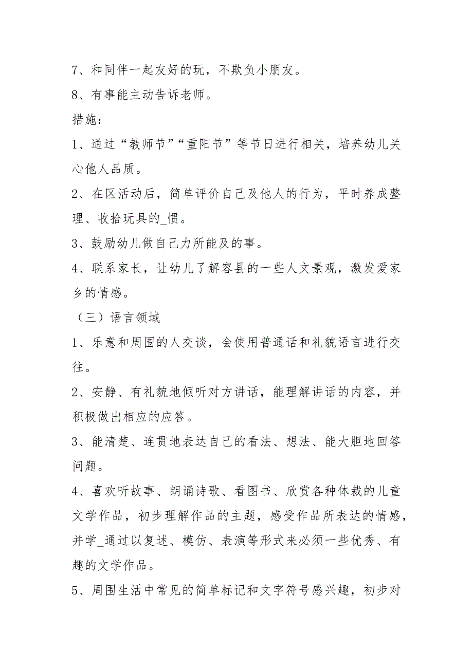 大班季保教工作计划共4篇.docx_第3页