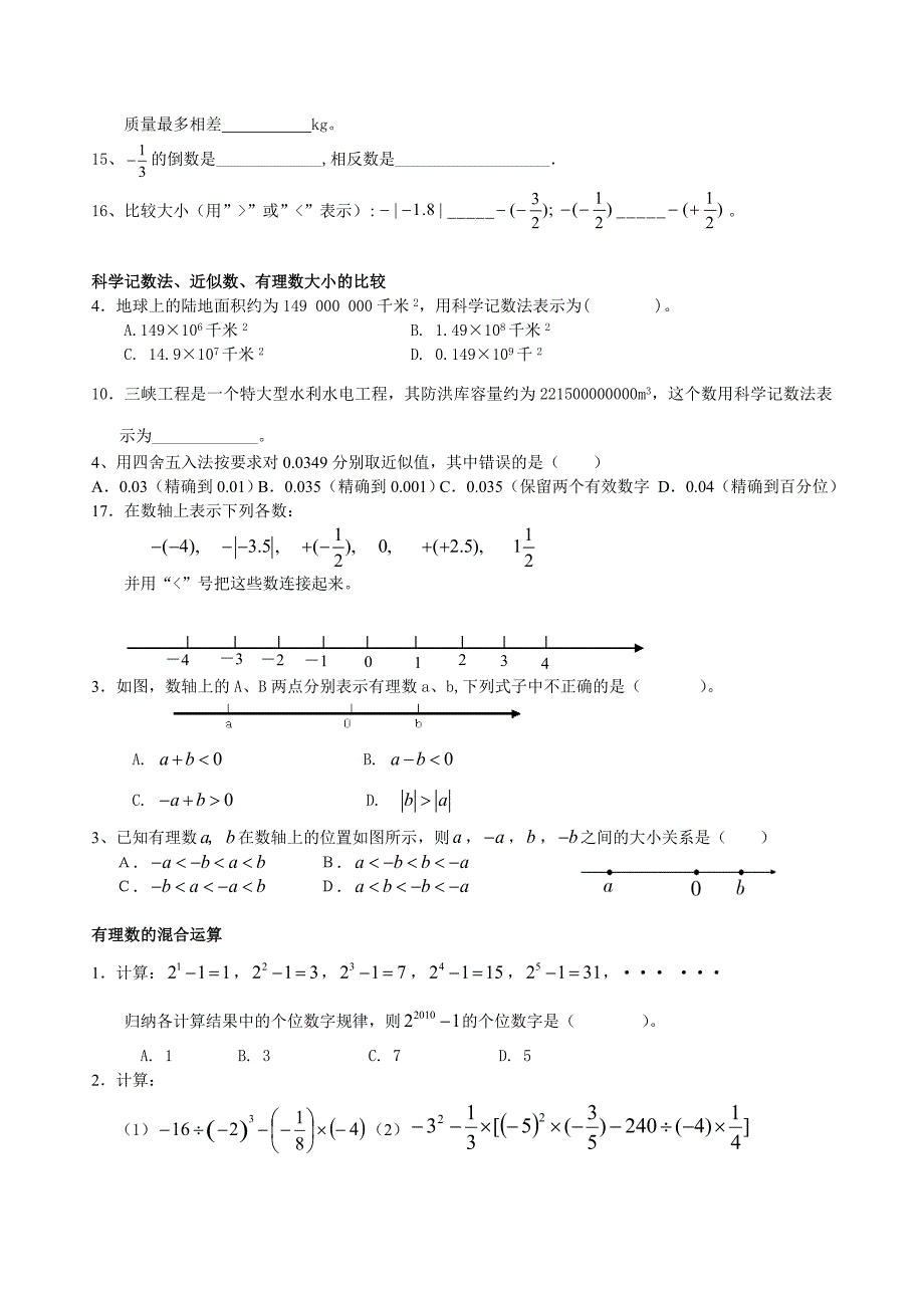 七年级数学上册重点知识题型.doc_第2页