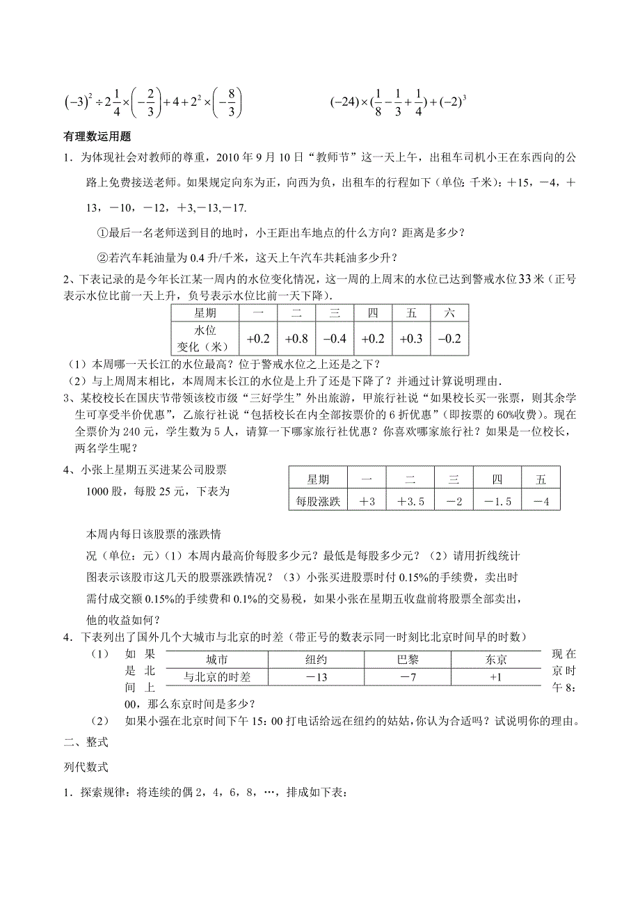 七年级数学上册重点知识题型.doc_第3页