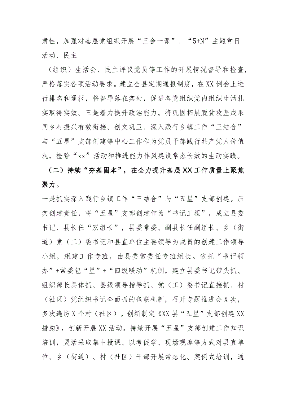 县委组织部2023年工作总结及2024年工作计划.docx_第2页