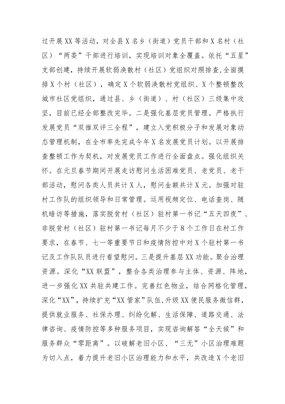 县委组织部2023年工作总结及2024年工作计划.docx_第3页