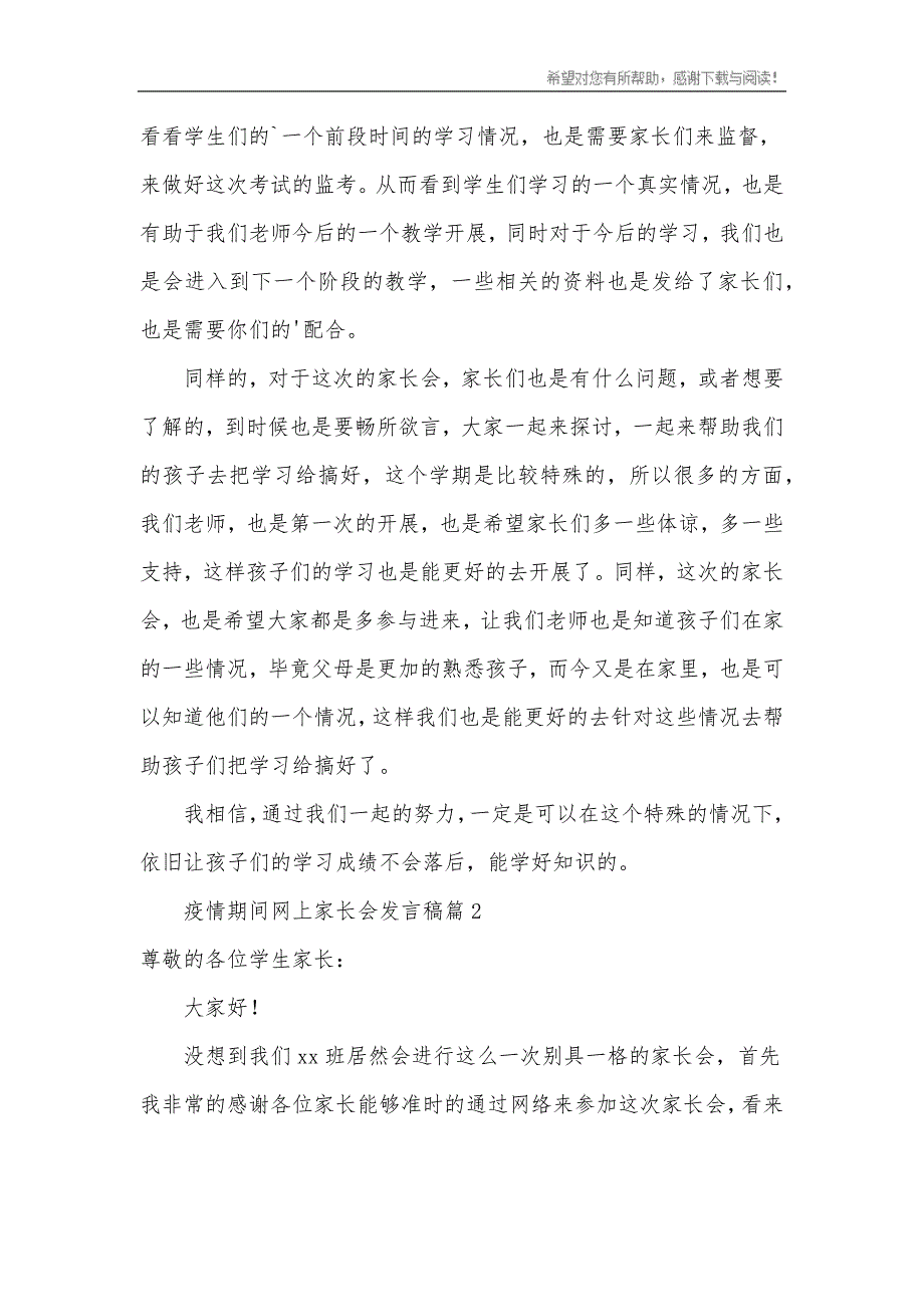疫情期间网上家长会发言稿.doc_第2页