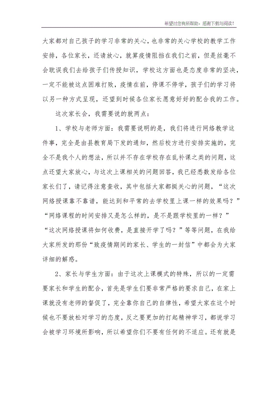 疫情期间网上家长会发言稿.doc_第3页