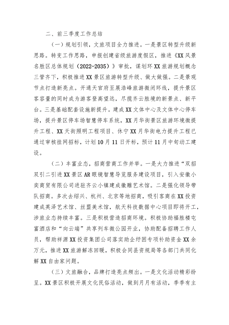 2023工作总结和2024工作安排汇编（4篇）(1).docx_第2页