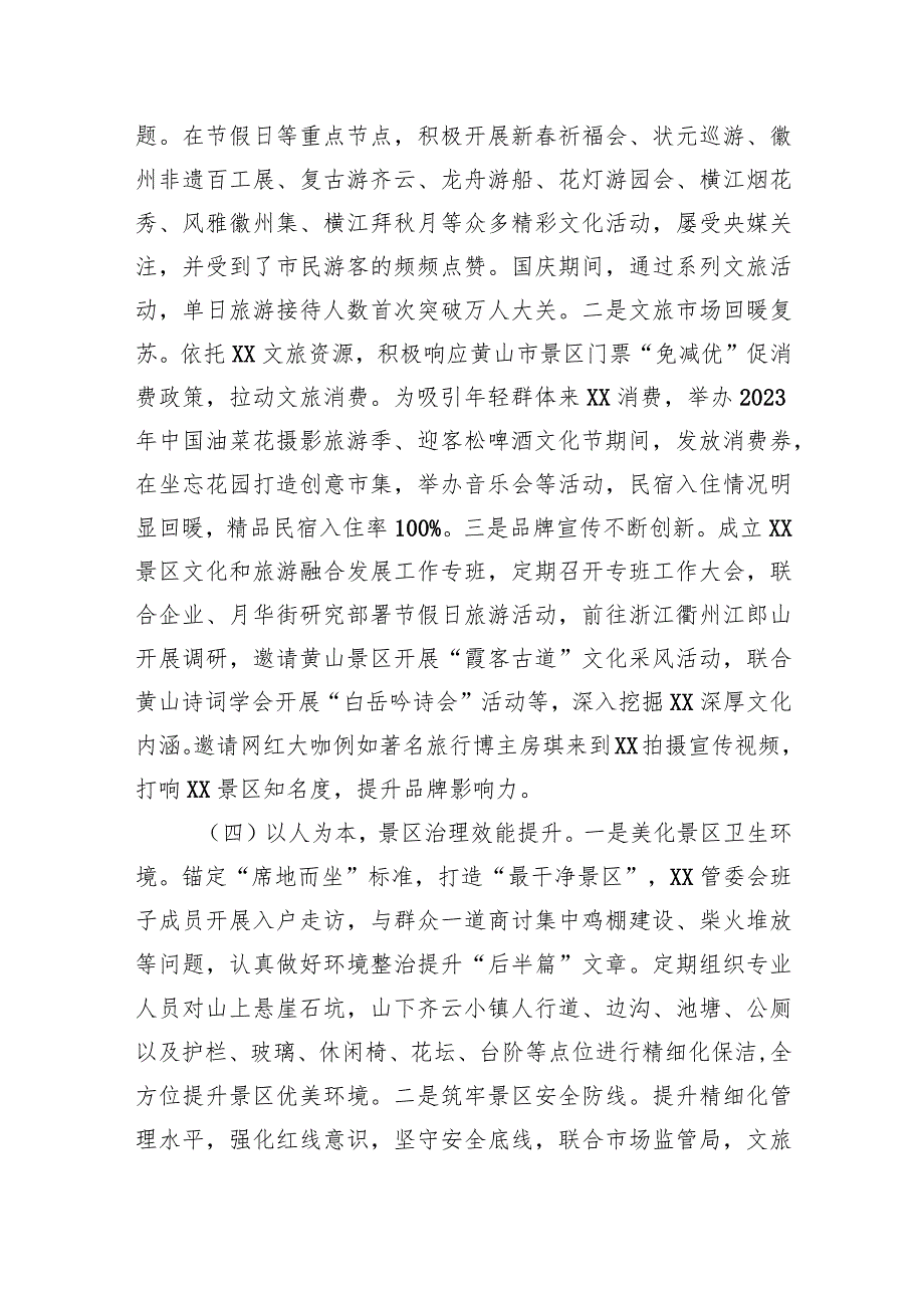 2023工作总结和2024工作安排汇编（4篇）(1).docx_第3页