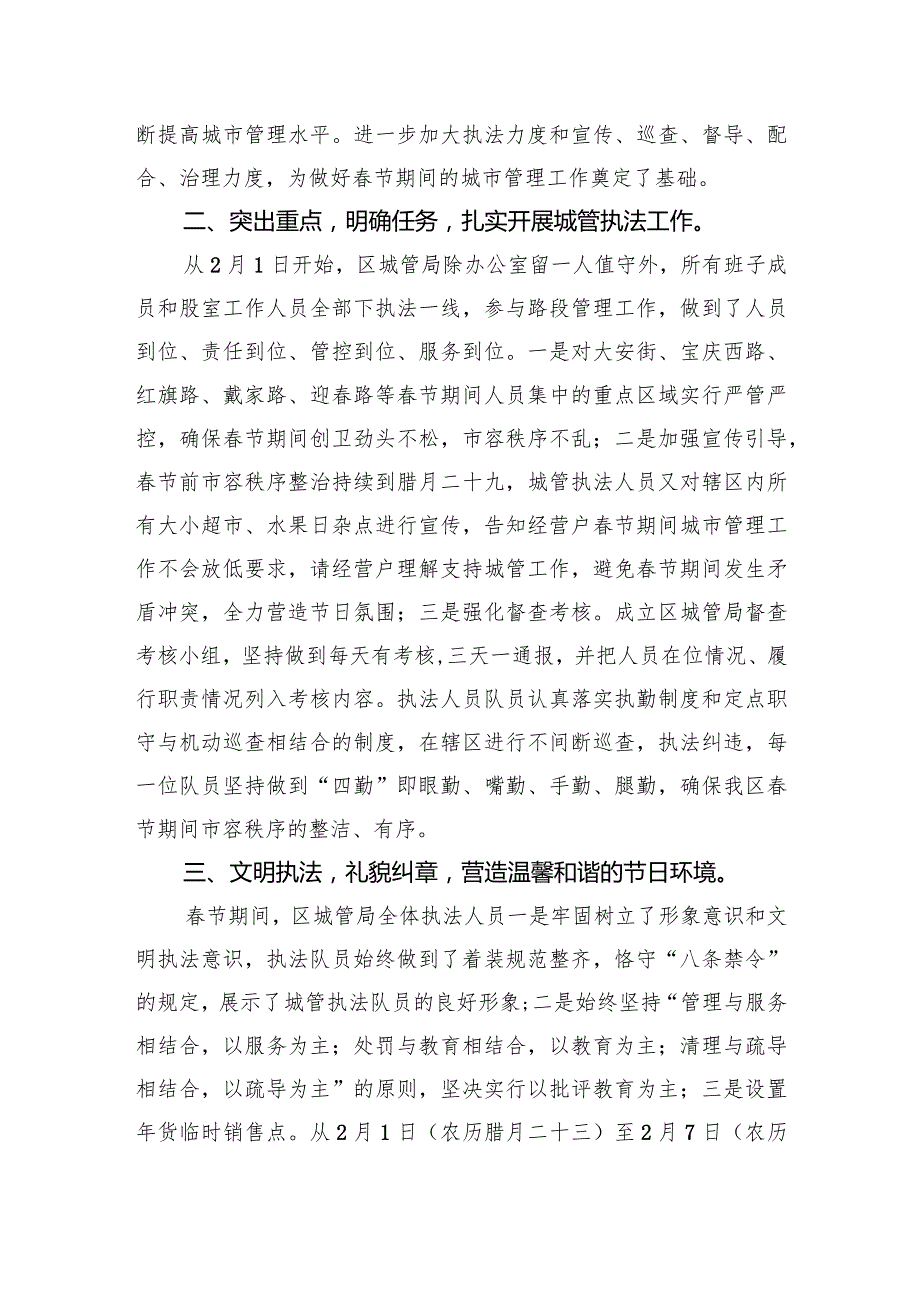 节期间值班情况总结（二）.docx_第2页