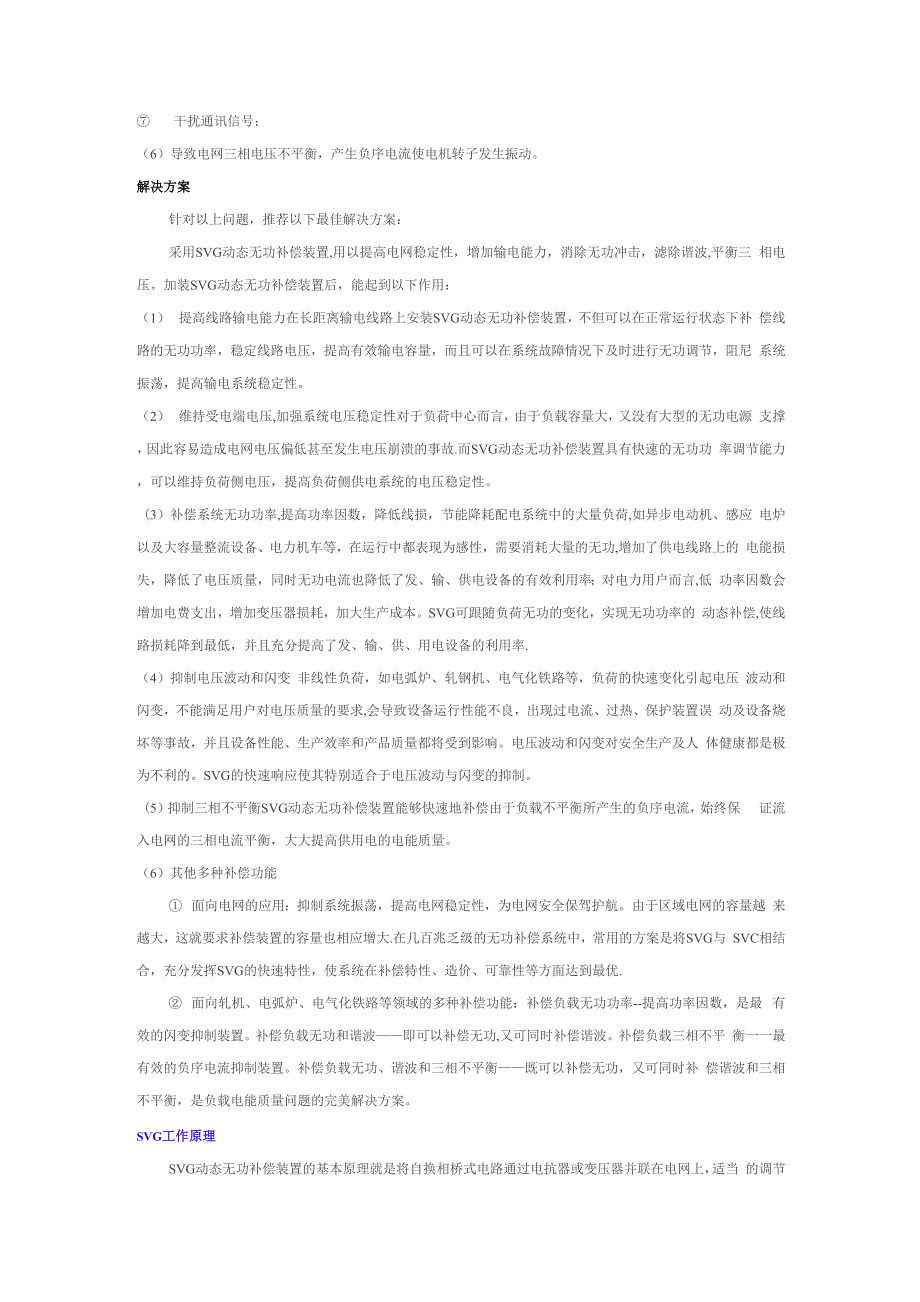 SVG工作原理控制系统及关键技术说明.docx_第2页