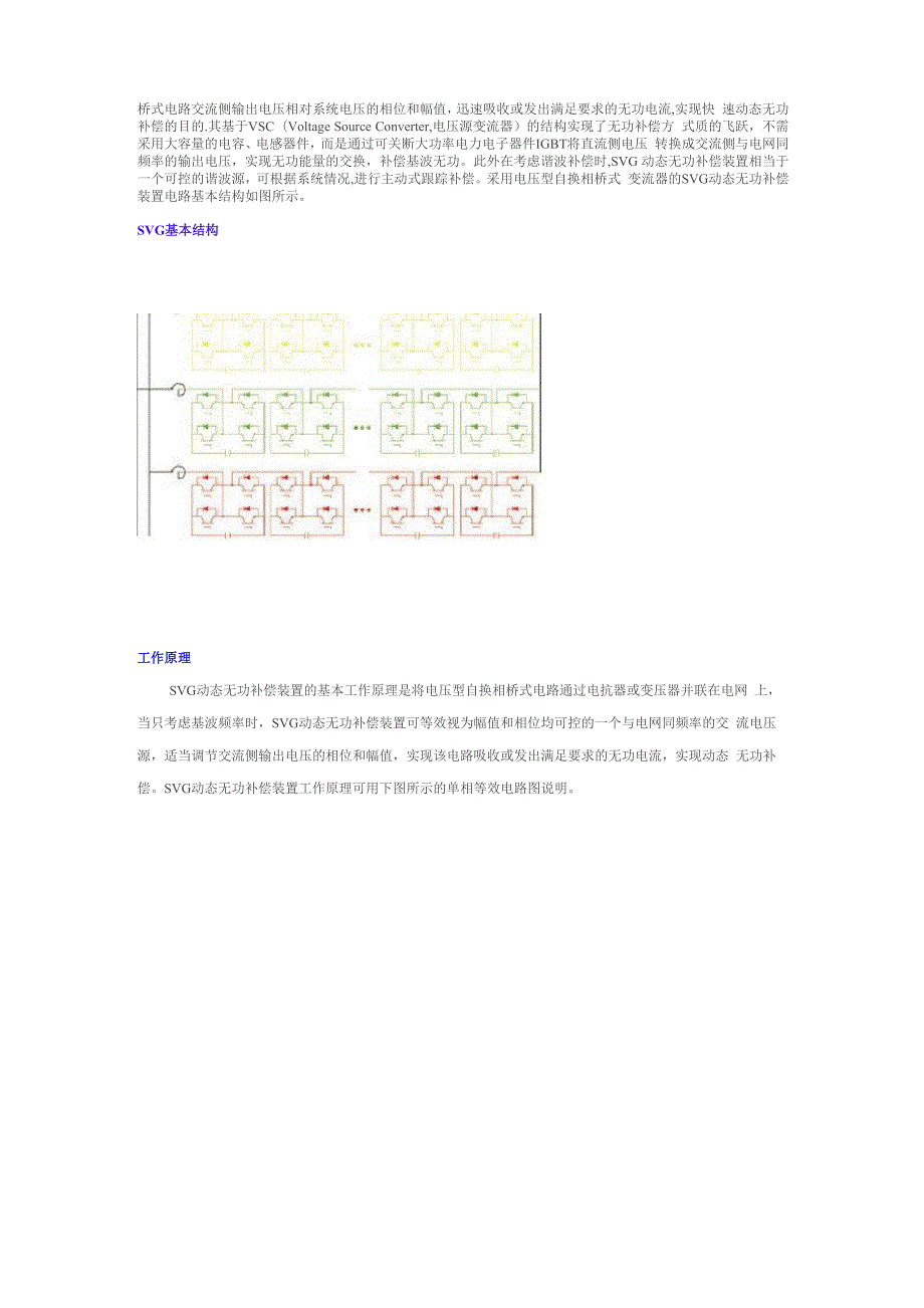 SVG工作原理控制系统及关键技术说明.docx_第3页