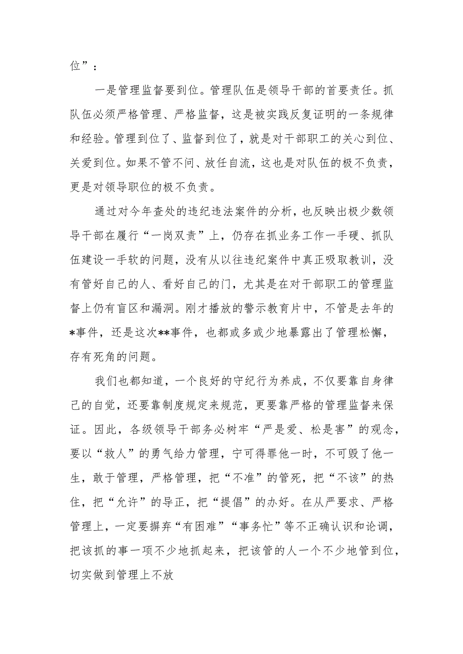 廉政微党课讲稿保持清醒头脑爱岗敬业担当.docx_第2页