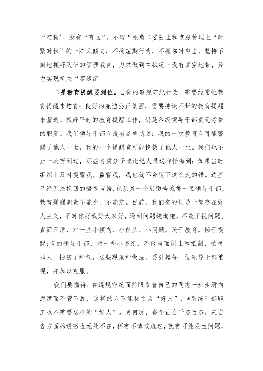 廉政微党课讲稿保持清醒头脑爱岗敬业担当.docx_第3页