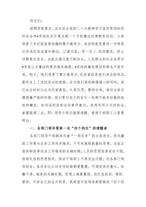 廉政微党课讲稿保持清醒头脑爱岗敬业担当.docx