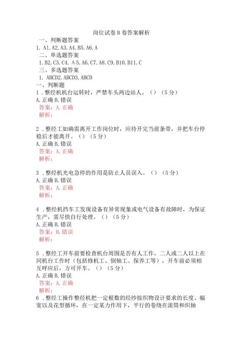 岗位试卷B卷含答案.docx