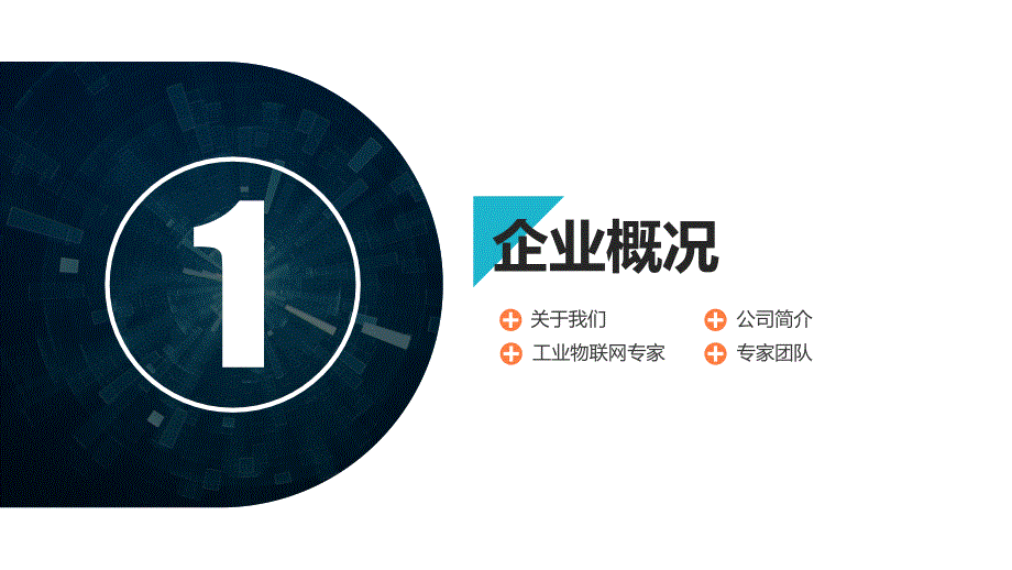 电子产品公司简介解决方案PPT演示课件.pptx_第3页