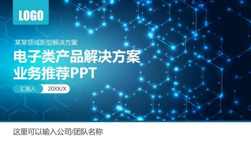 电子产品公司简介解决方案PPT演示课件.pptx