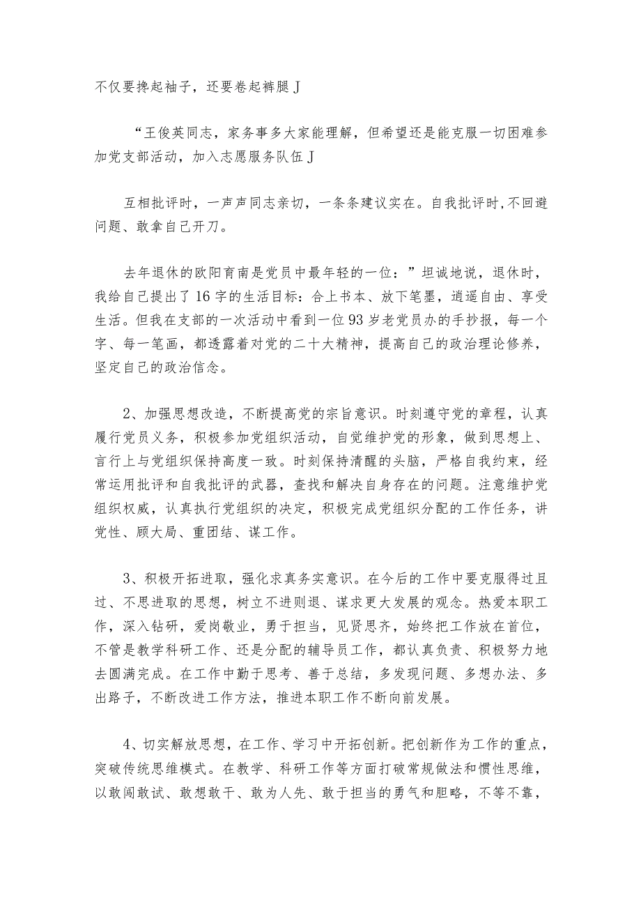 组织生活会问题查摆清单精选6篇1.docx_第2页