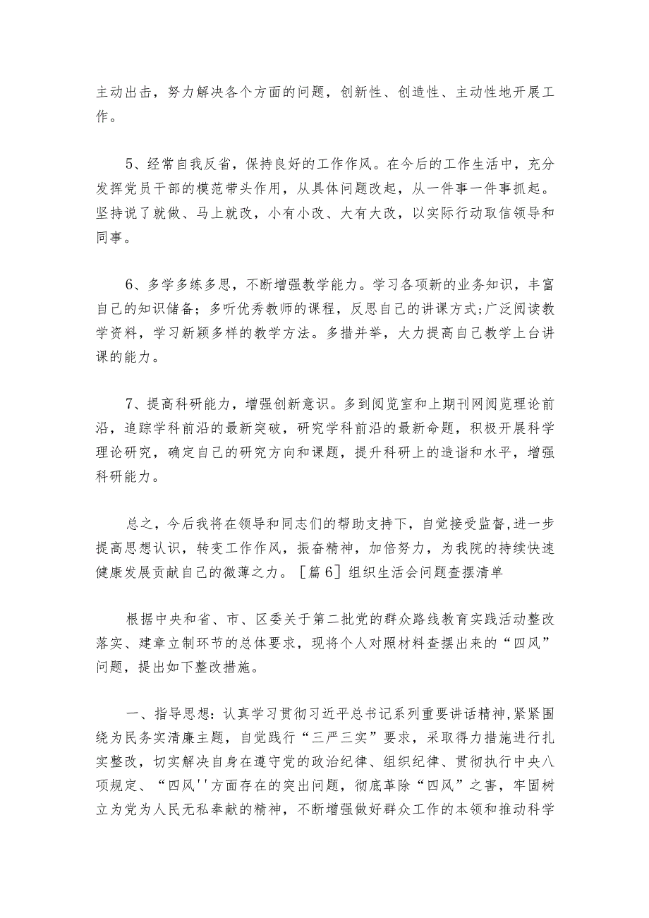 组织生活会问题查摆清单精选6篇1.docx_第3页