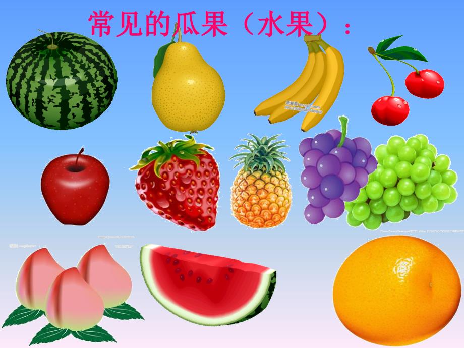 瓜果飘香PPT课件.ppt_第3页