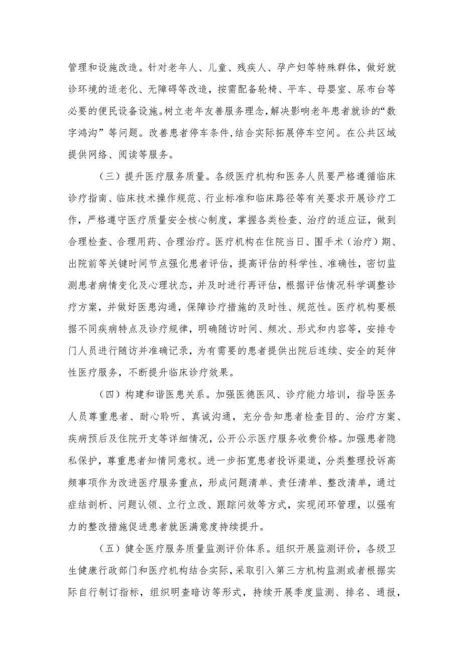 医疗服务质量提升攻坚行动实施方案（20232025年）（共8篇）.docx_第3页