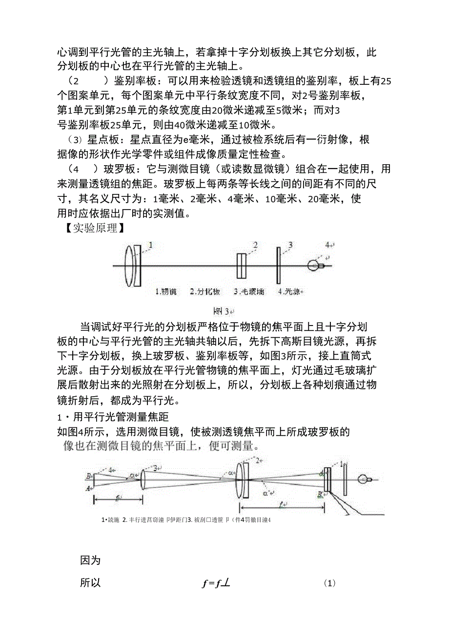 用平行光管测透镜的焦距及鉴别率.doc_第2页