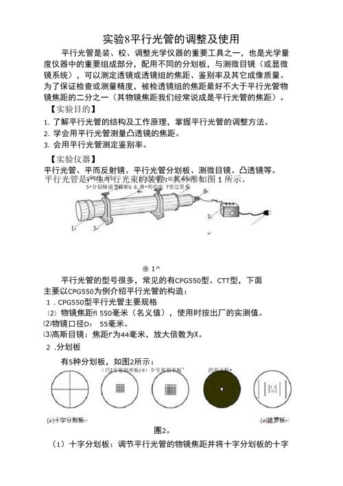 用平行光管测透镜的焦距及鉴别率.doc