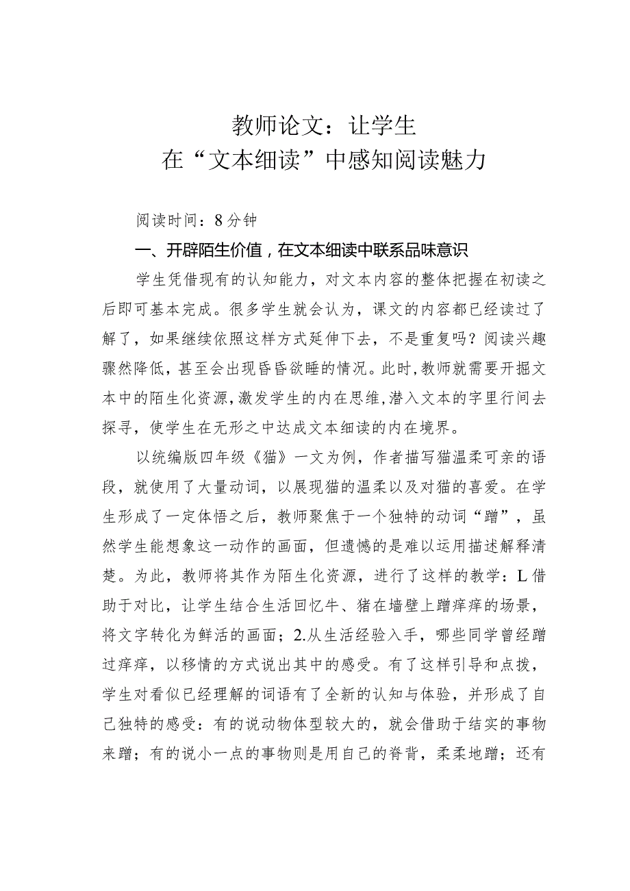 教师论文：让学生在“文本细读”中感知阅读魅力(1).docx_第1页