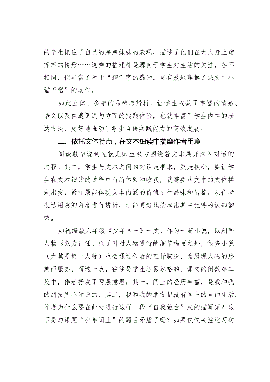 教师论文：让学生在“文本细读”中感知阅读魅力(1).docx_第2页
