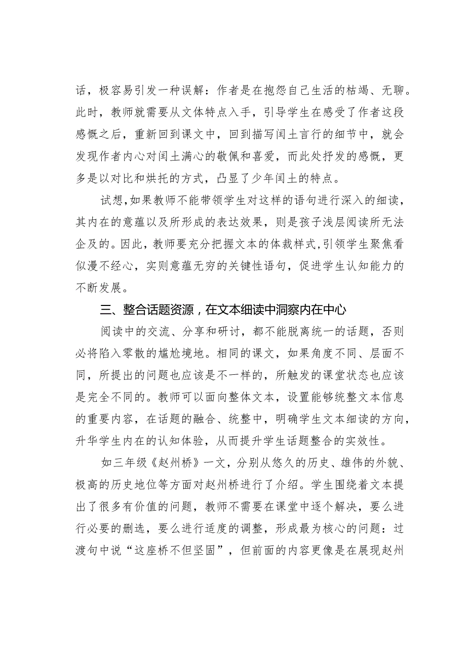 教师论文：让学生在“文本细读”中感知阅读魅力(1).docx_第3页