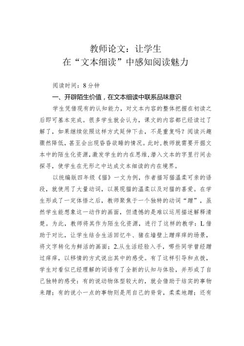 教师论文：让学生在“文本细读”中感知阅读魅力(1).docx