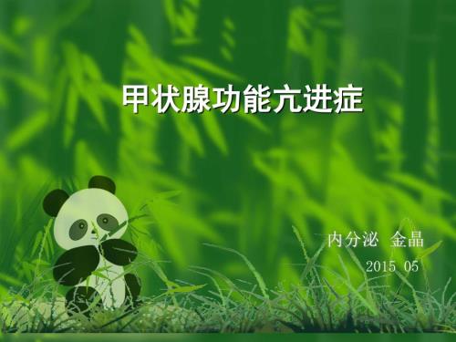 甲亢课件.ppt
