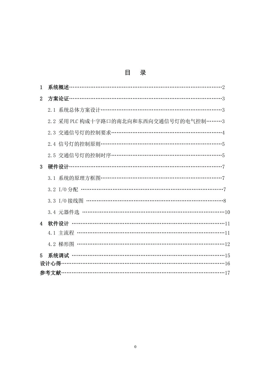PLC十字路口带倒计时显示的交通红绿灯控制系统设计.doc_第2页