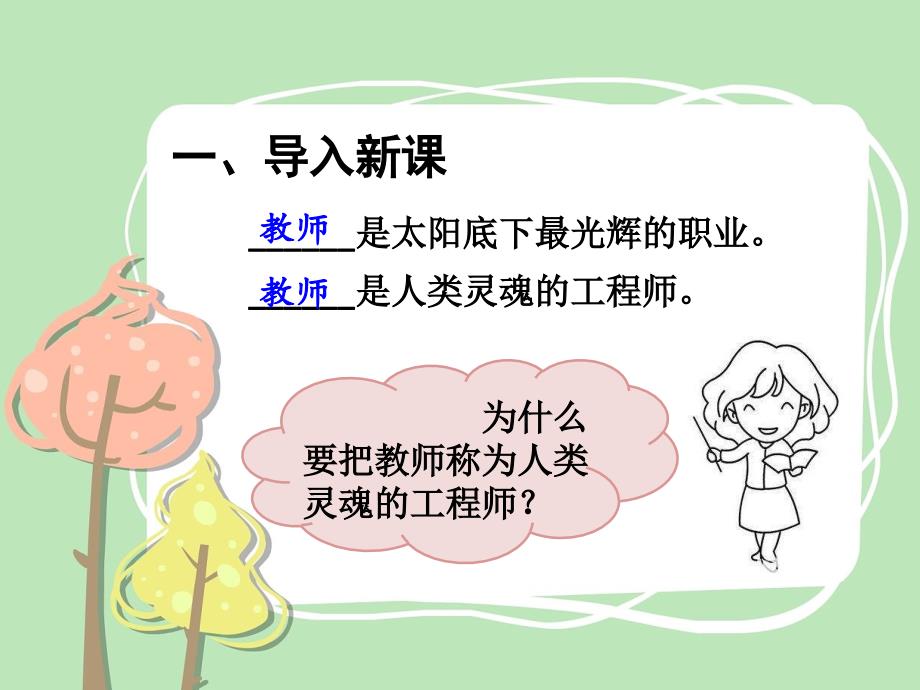 三年级上册道法5走近我们的老师课件课件.pptx_第2页