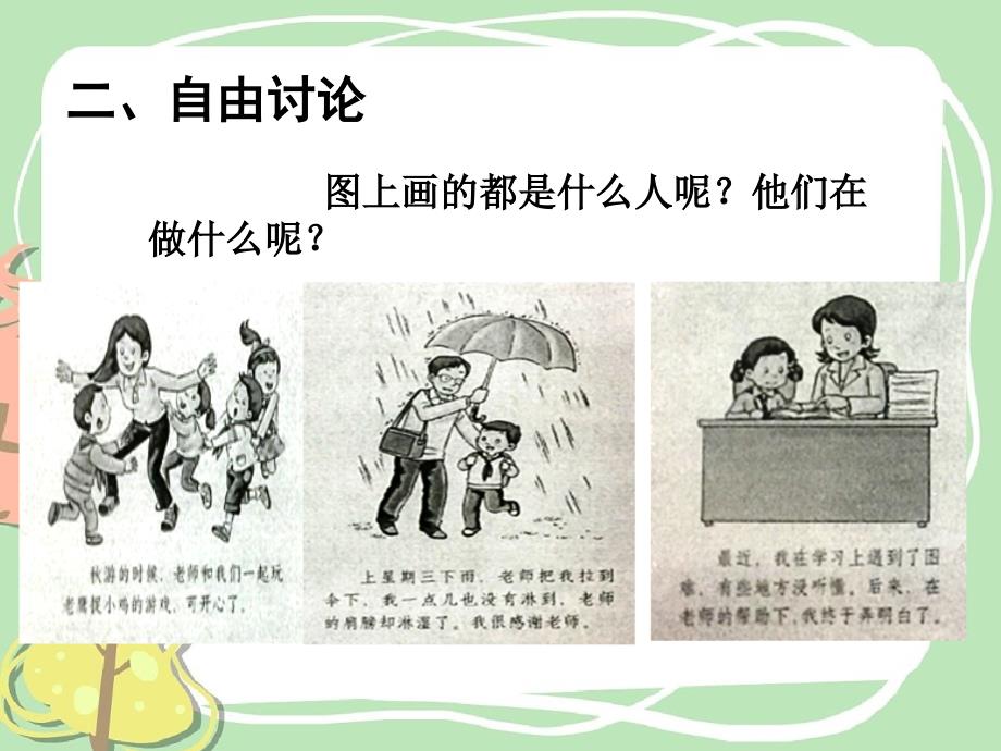 三年级上册道法5走近我们的老师课件课件.pptx_第3页