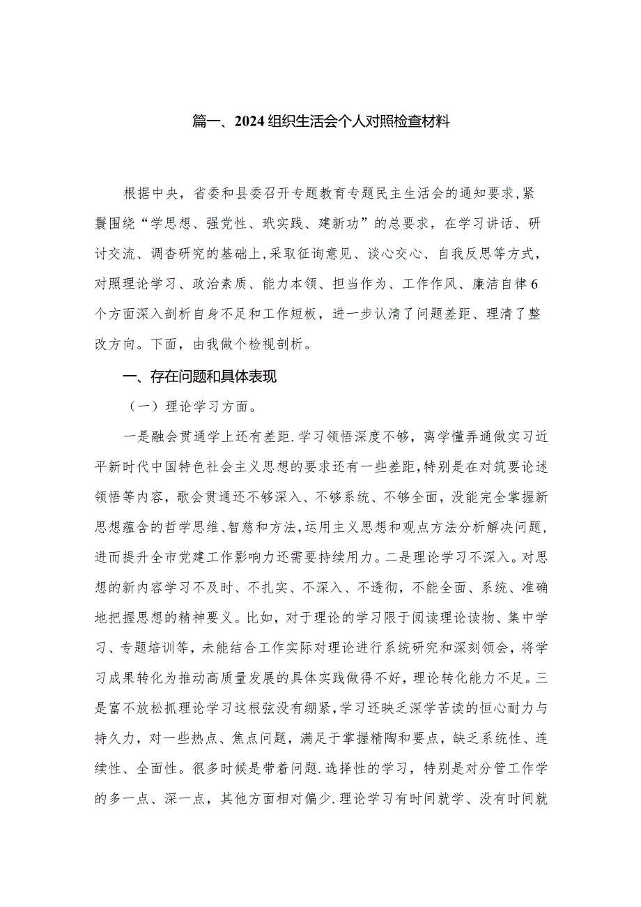 组织生活会个人对照检查材料12篇(最新精选).docx_第2页