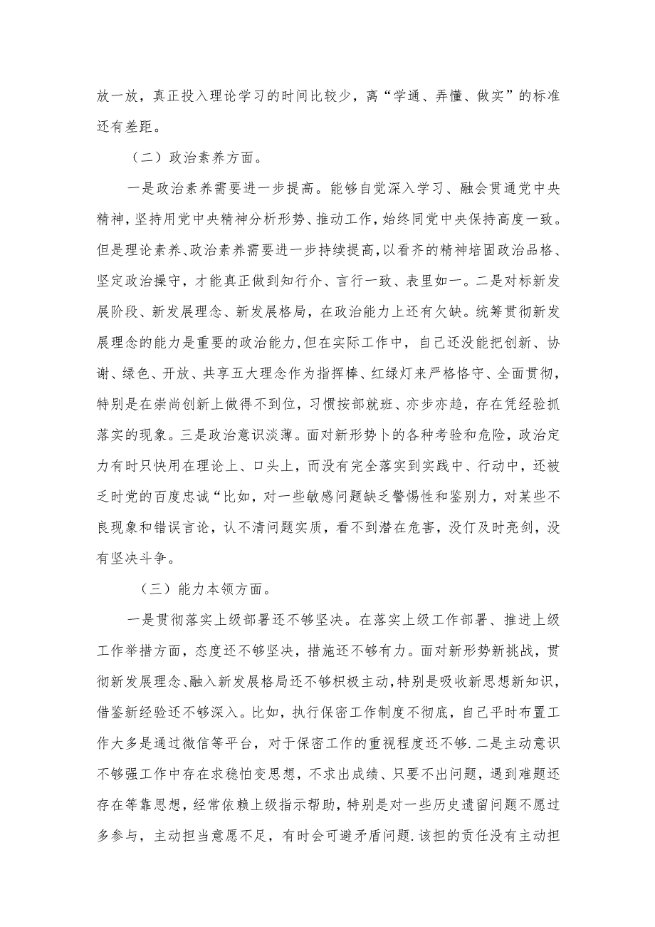 组织生活会个人对照检查材料12篇(最新精选).docx_第3页