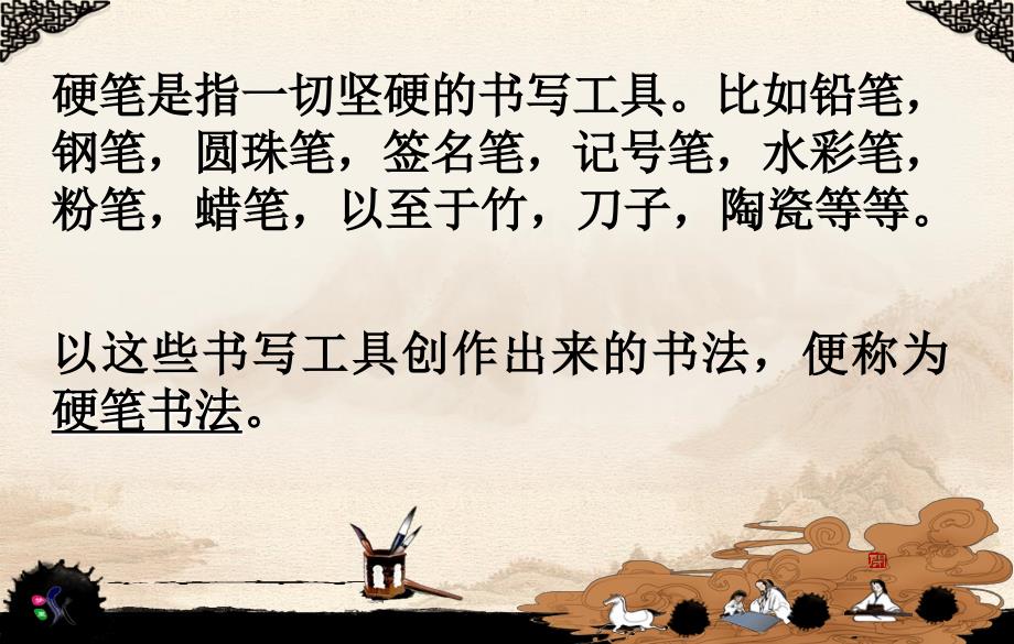 一年级书法兴趣课.ppt_第2页