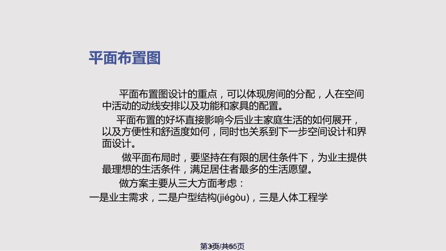 室内装饰施工图设计与绘制实用教案.pptx_第3页