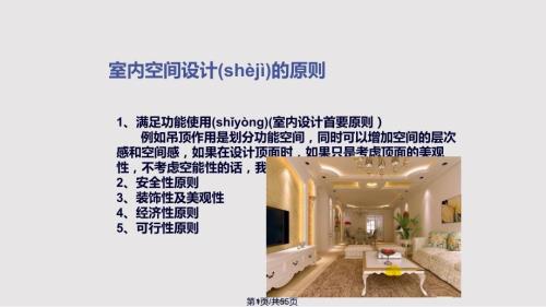 室内装饰施工图设计与绘制实用教案.pptx