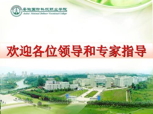 电气自动化技术专业建设方案汇报PPT欢迎各位领导和专家指导.ppt