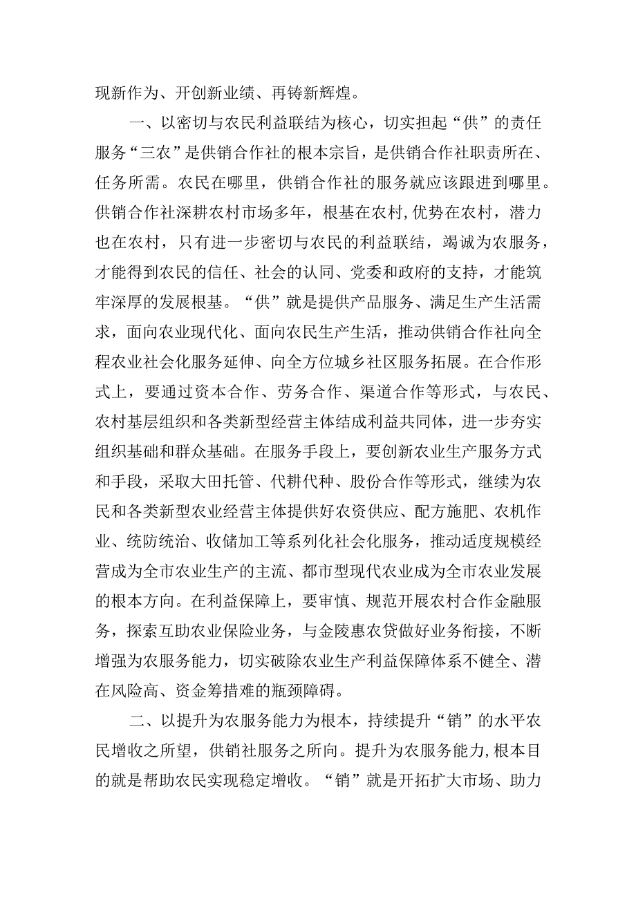 在全市供销合作社社员代表大会上的发言.docx_第3页
