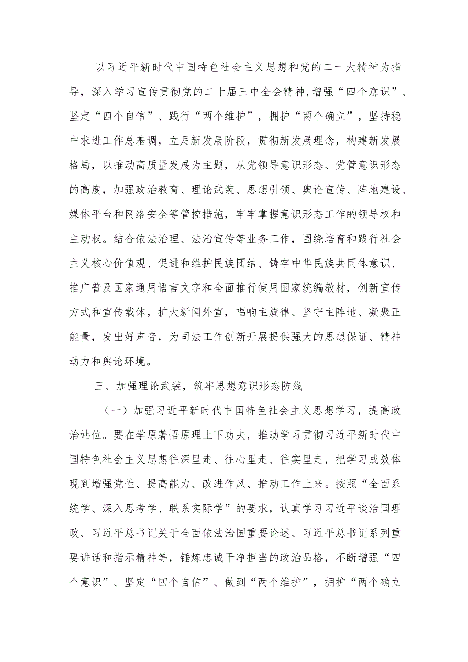 2024年意识形态工作要点3篇.docx_第2页