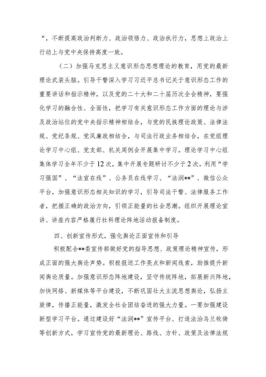 2024年意识形态工作要点3篇.docx_第3页