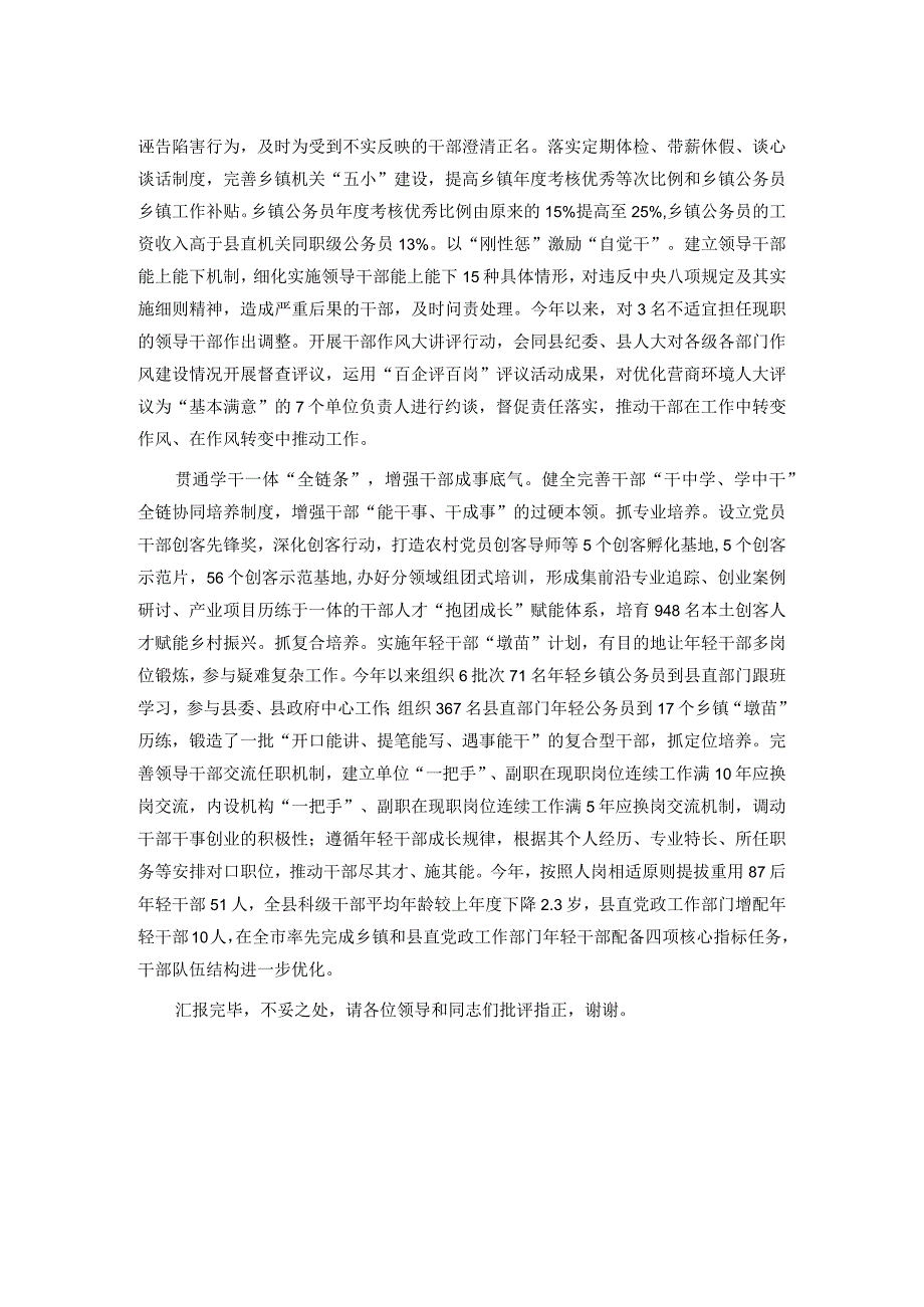 在市委组织部调研干部队伍建设座谈会上的汇报发言(1).docx_第2页