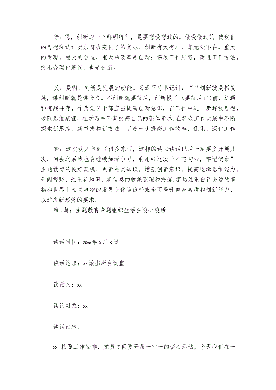 主题教育专题组织生活会谈心谈话范文20232024六篇.docx_第2页