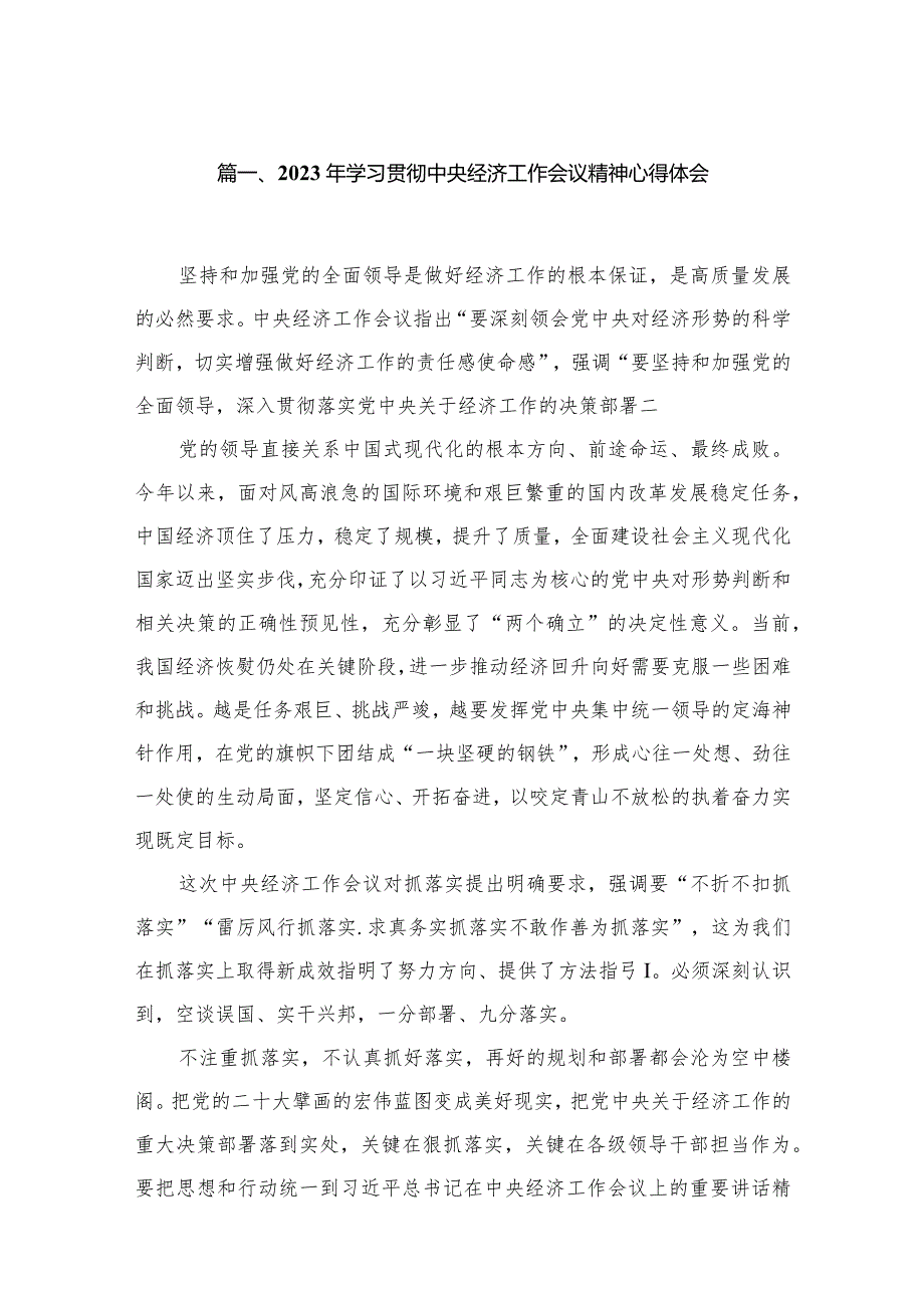 2024年学习贯彻中央经济工作会议精神心得体会(精选9篇)(1).docx_第2页