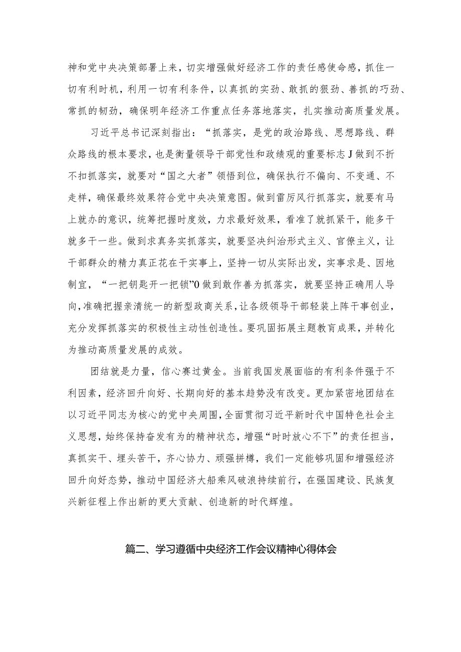2024年学习贯彻中央经济工作会议精神心得体会(精选9篇)(1).docx_第3页