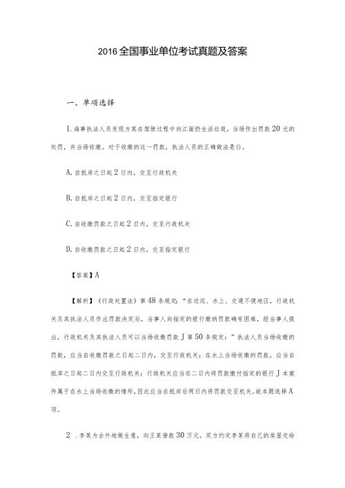 全国事业单位考试真题及答案.docx