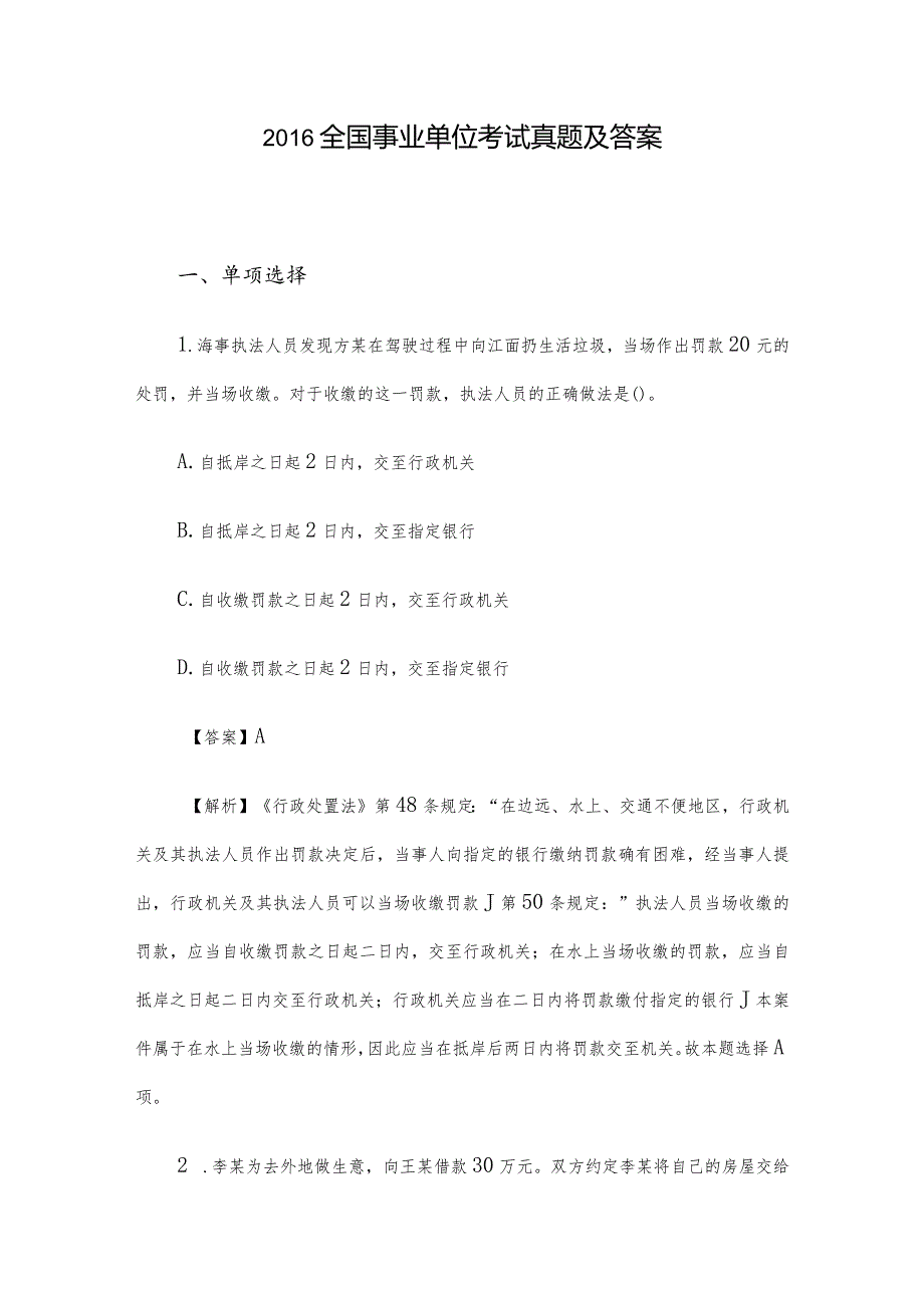 全国事业单位考试真题及答案.docx_第1页