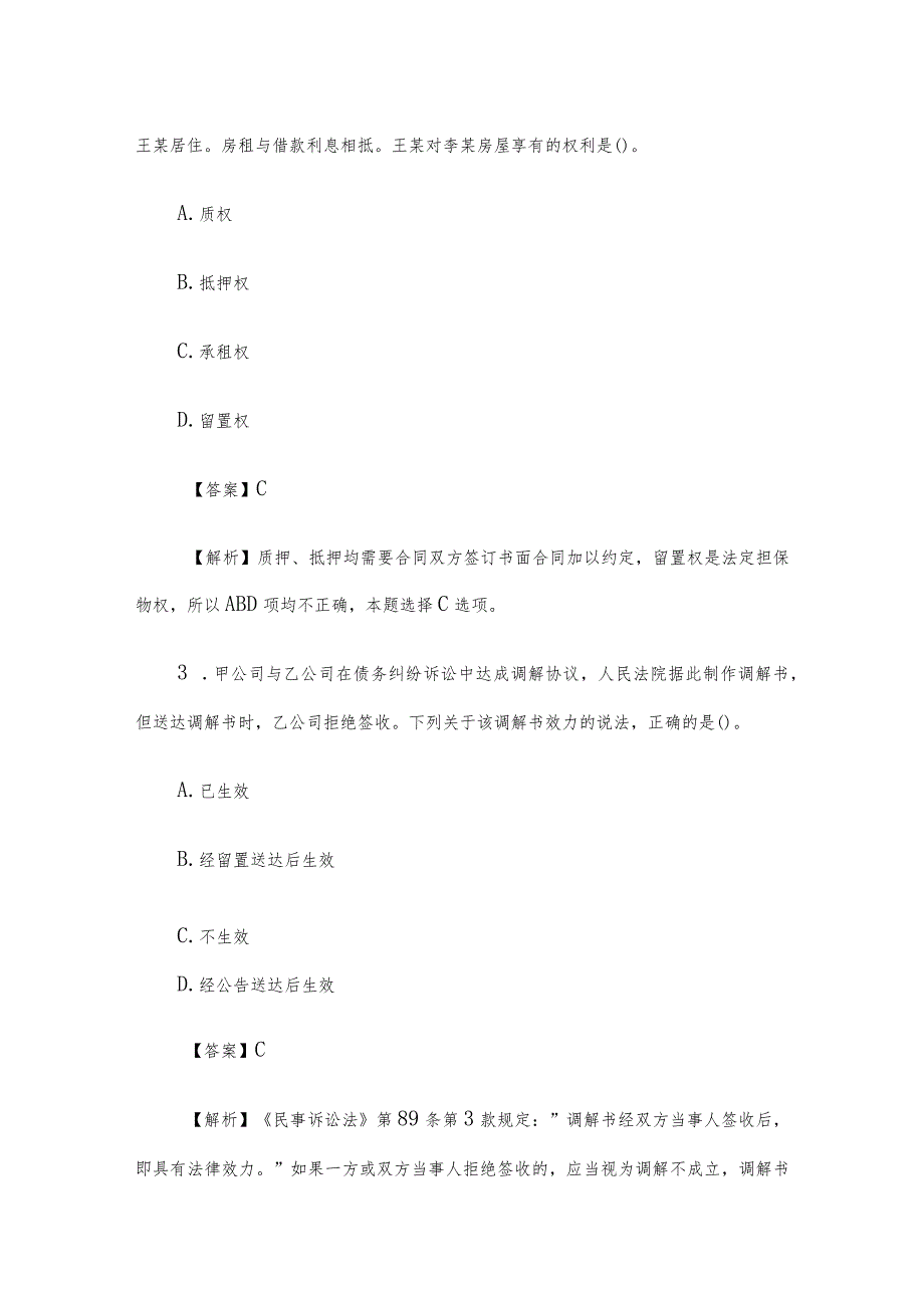 全国事业单位考试真题及答案.docx_第2页
