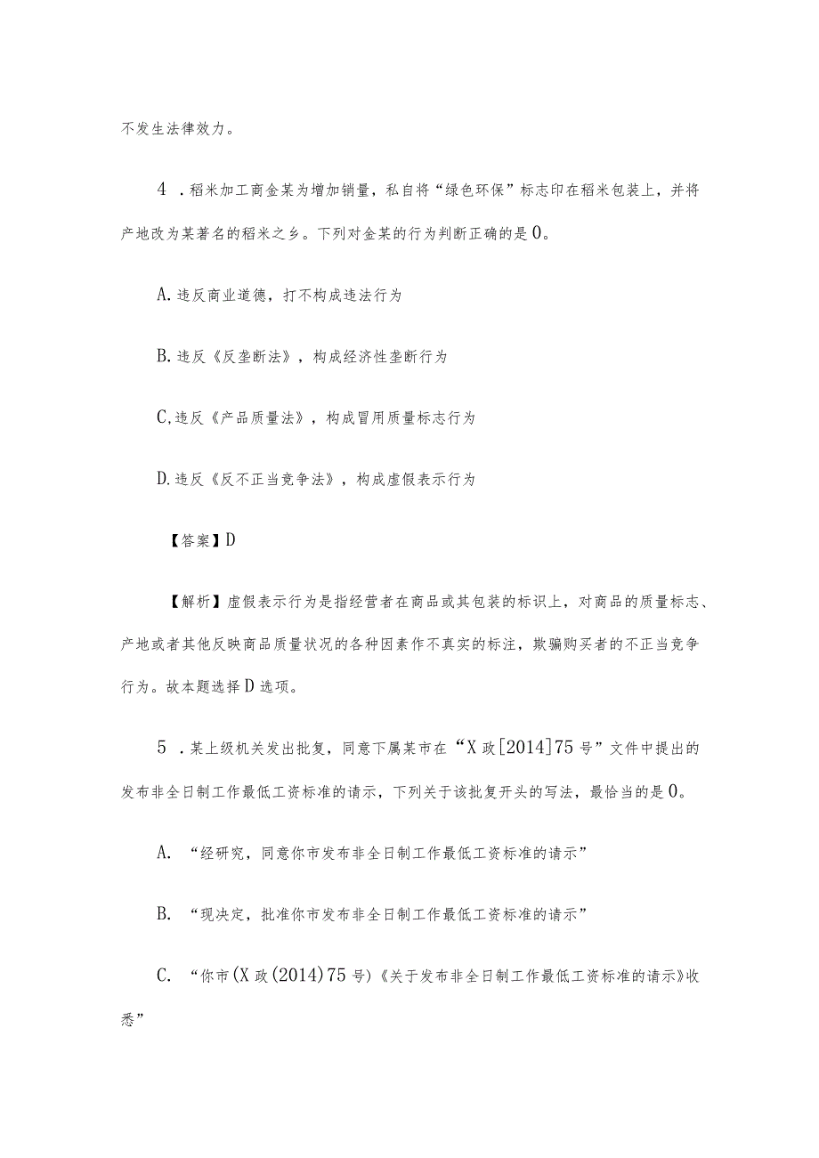 全国事业单位考试真题及答案.docx_第3页