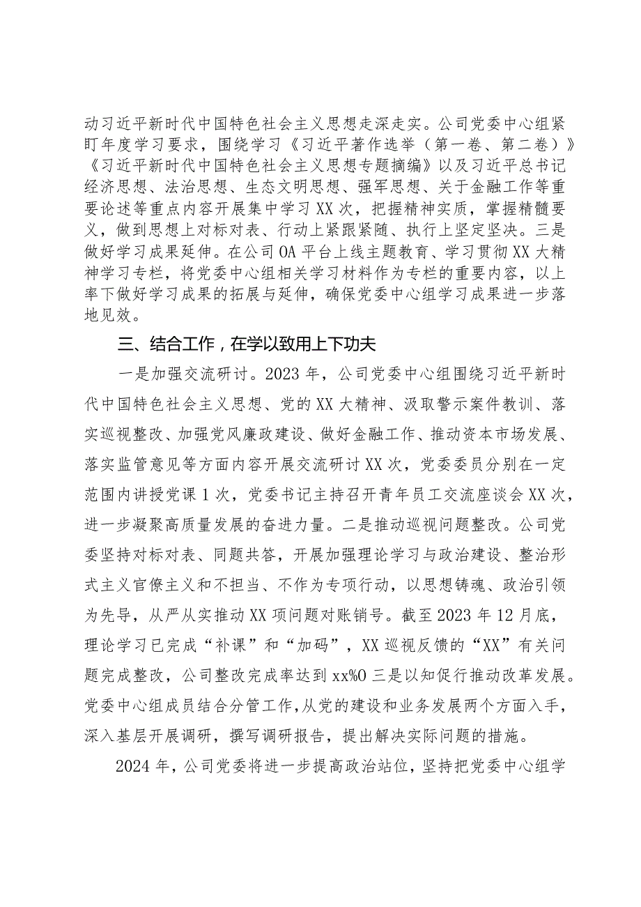 国企公司党委中心组2023学习情况报告.docx_第2页